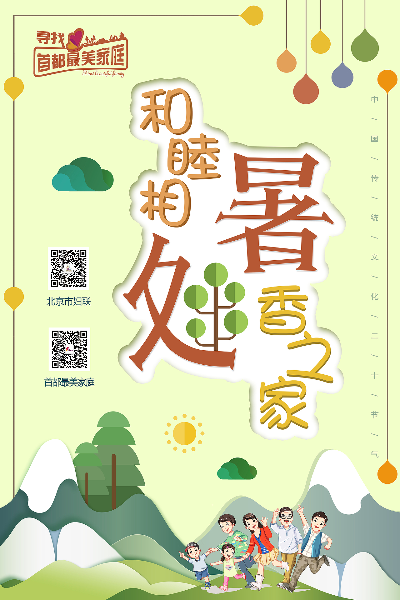 最美家庭项目二十四节气节日海报：处暑（图ZMTMyMTY1NTEy） - 海报 - 站酷设计师张一梦原创素材 - 站酷ZCOOL