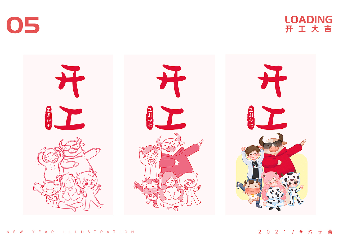 2021新年插画（图ZMjQxMDU1NDcy） - 艺术插画 - 站酷设计师玲子酱原创素材 - 站酷ZCOOL