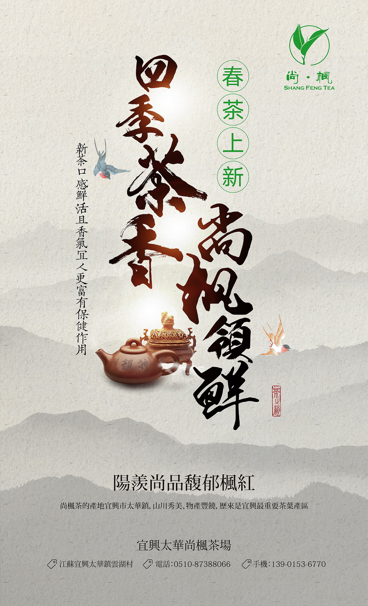 春茶上新（图ZNzM1NDUyNDQ=） - 海报 - 站酷设计师love原创素材 - 站酷ZCOOL