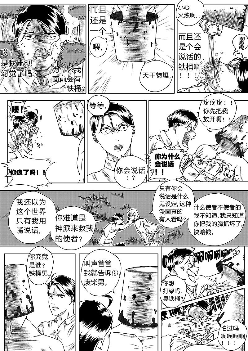 与这世界格格不入 第二话（图ZMTE2ODIxMjA4） - 其他 - 站酷设计师淡漠爸爸原创素材 - 站酷ZCOOL