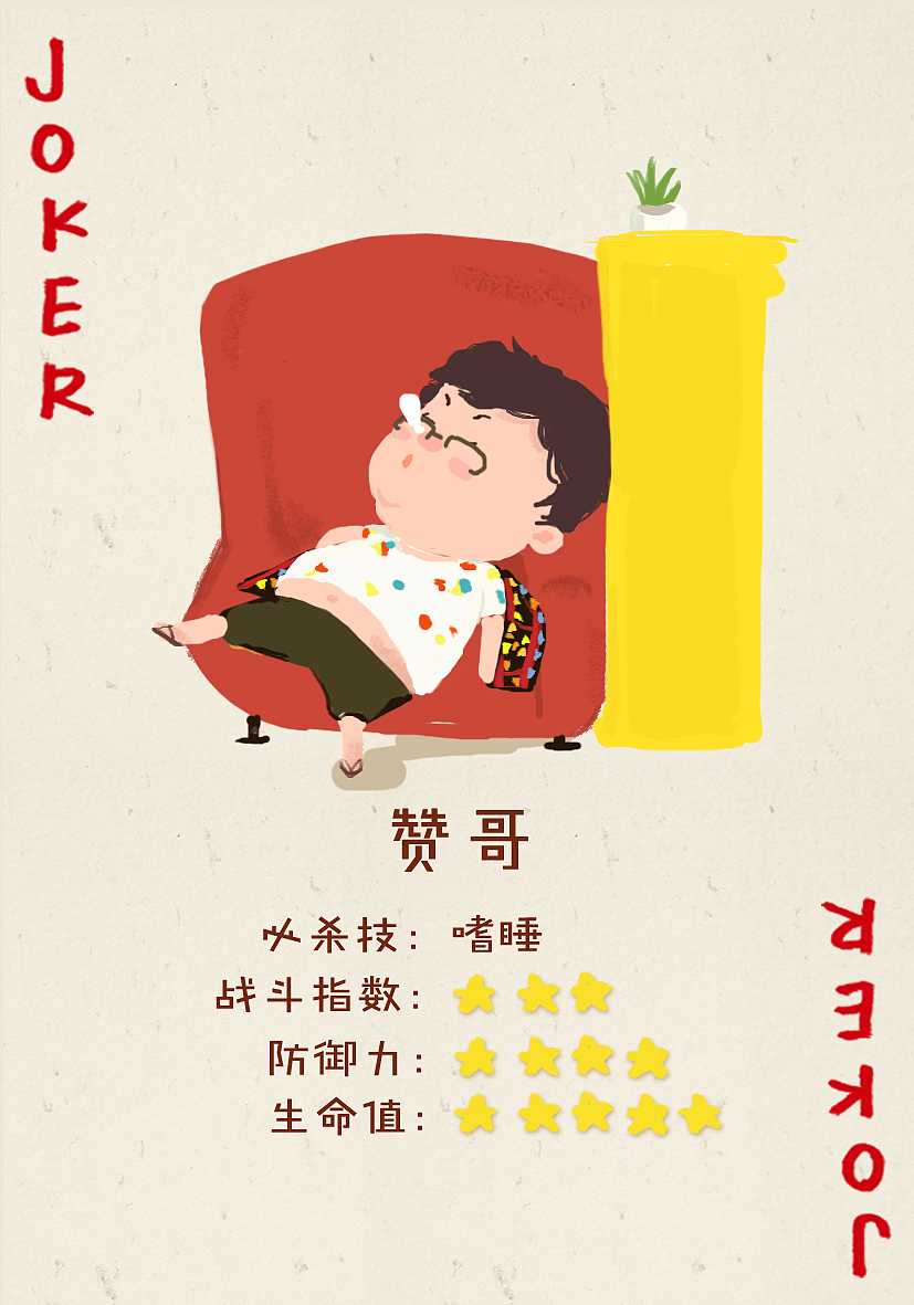 2015团队小扑克（图ZNDE5Nzg1NDQ=） - 商业插画 - 站酷设计师晓包子原创素材 - 站酷ZCOOL