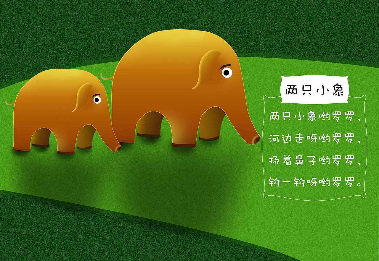 两只小象 手机壁纸绘制(练习)