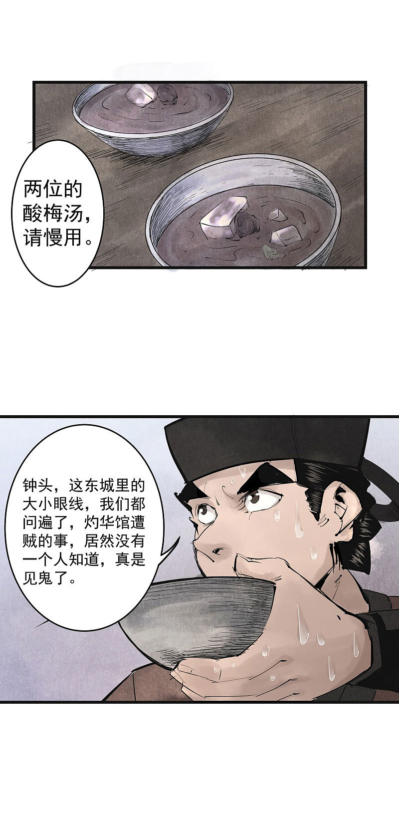 漫画《妖捕》第26话