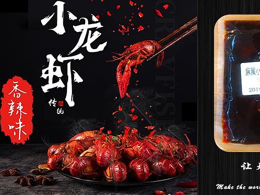 麻辣小龙虾用什么底料（个人主页-ZMzU4OTc3MjQ=） - 其他 - 站酷设计师蜀县餐饮原创素材 - 站酷ZCOOL