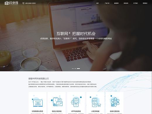 网络公司官网改版设计