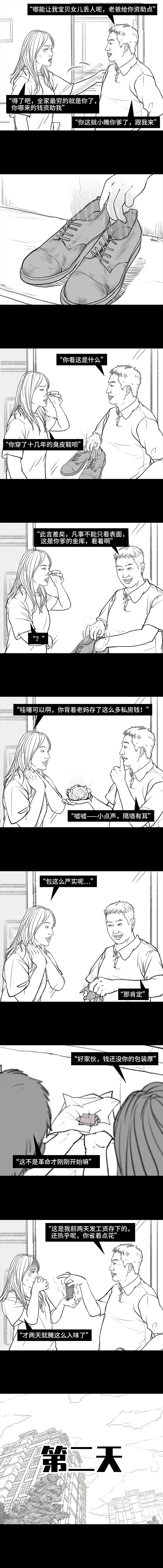 男人最后的尊严:私房钱