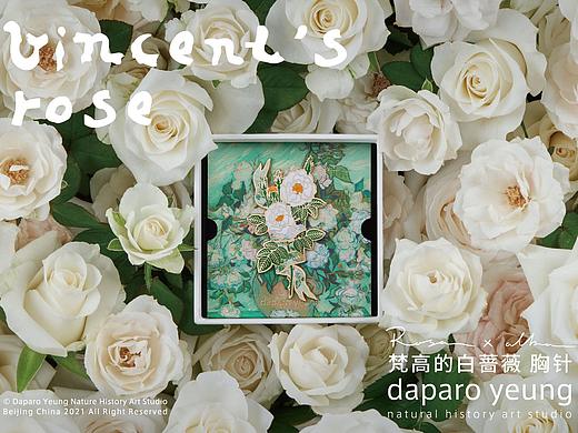「daparo yeung」梵高白蔷薇胸针设计