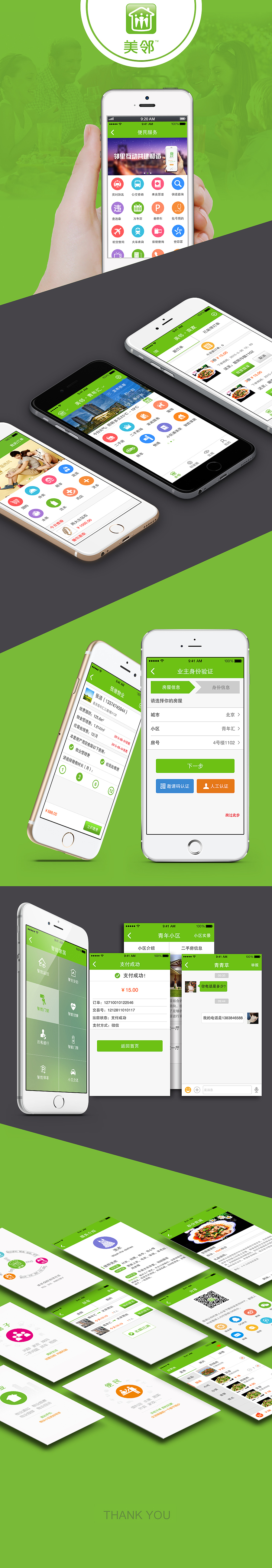 美邻智慧社区服务APP（图ZNDE5MDU2ODA=） - APP界面 - 站酷设计师浅浅_MM原创素材 - 站酷ZCOOL