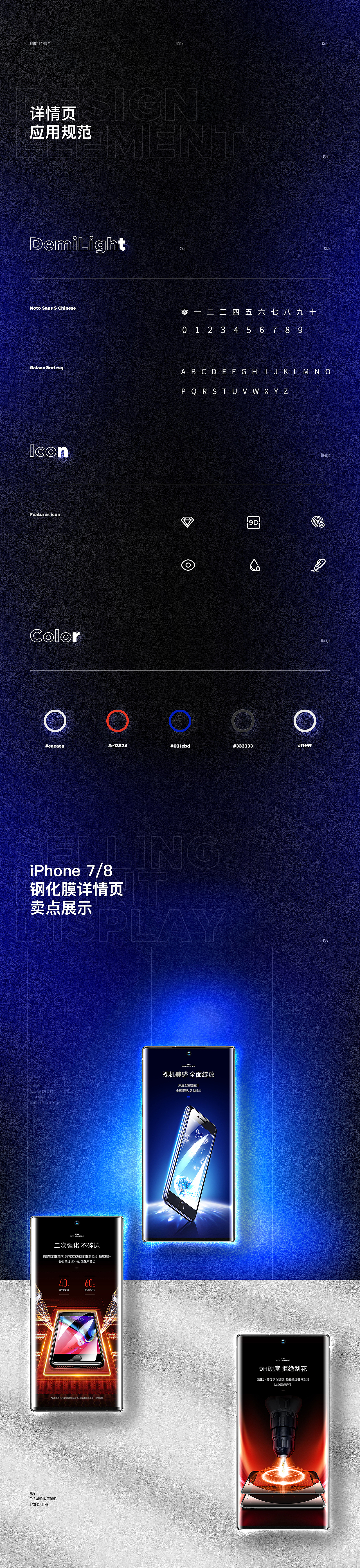 丨详情页×2丨电商丨详情页丨散热器丨钢化膜