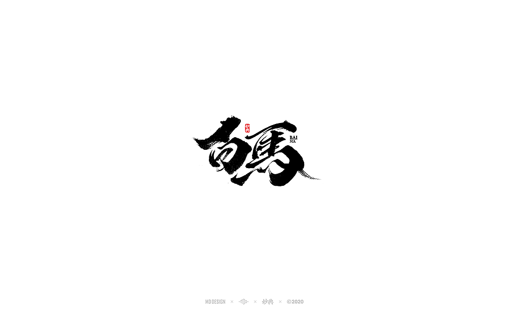 十一月手写书法字体（图ZMjMxMDM1MzEy） - 字体/字形 - 站酷设计师妙典手写原创素材 - 站酷ZCOOL