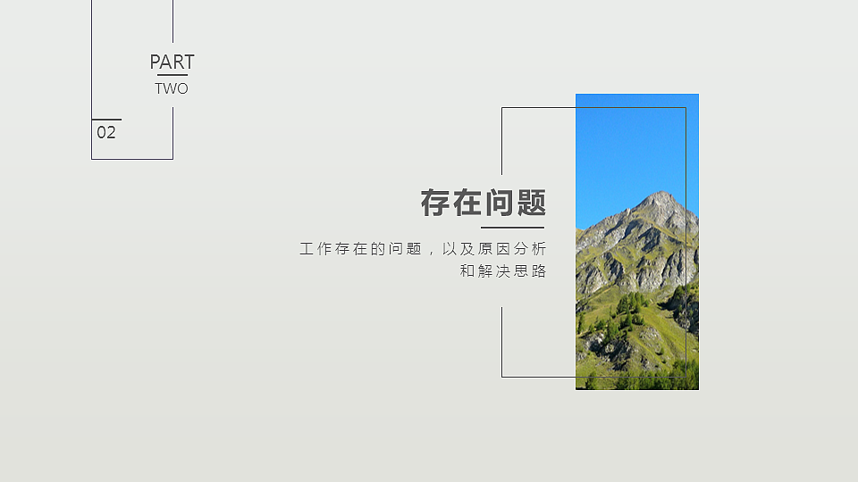 简约杂志风格工作汇报模板（图ZNDYzNzA1Njg=） - PPT/Keynote - 站酷设计师都市放牧人原创素材 - 站酷ZCOOL
