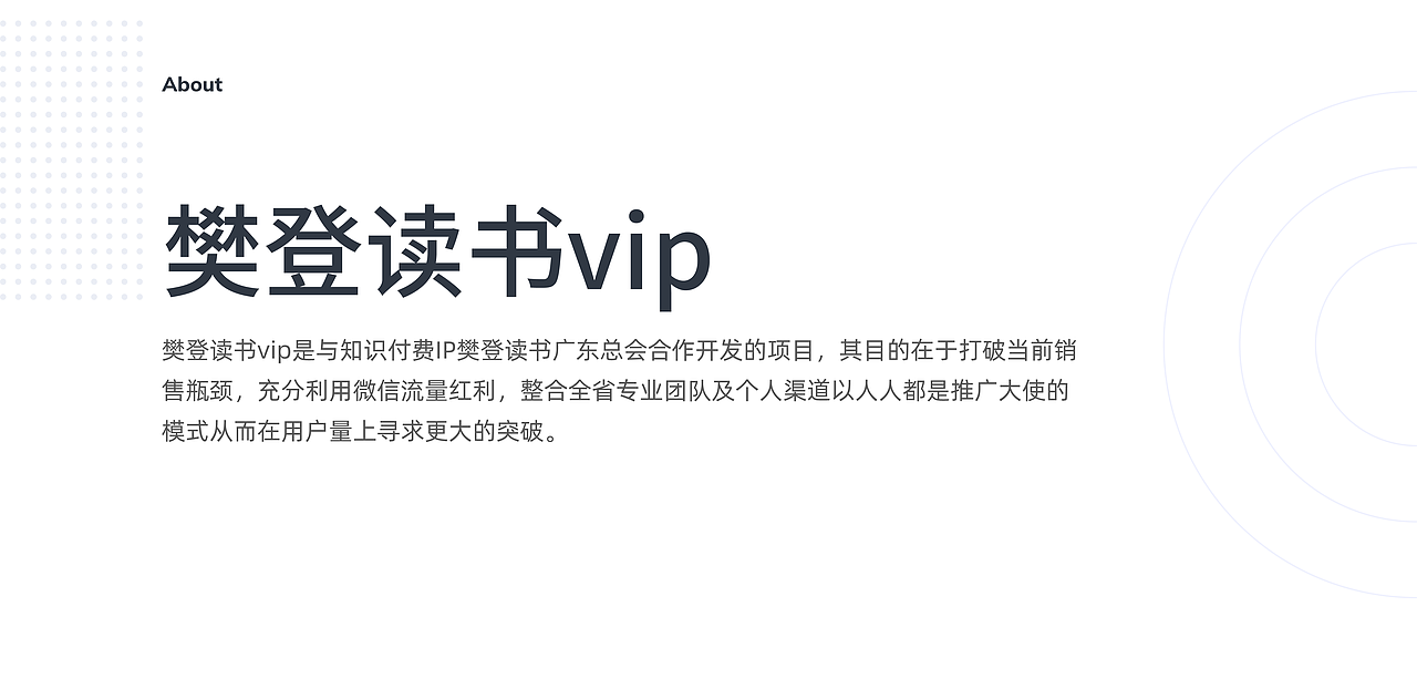 樊登读书VIP服务小程序项目整理