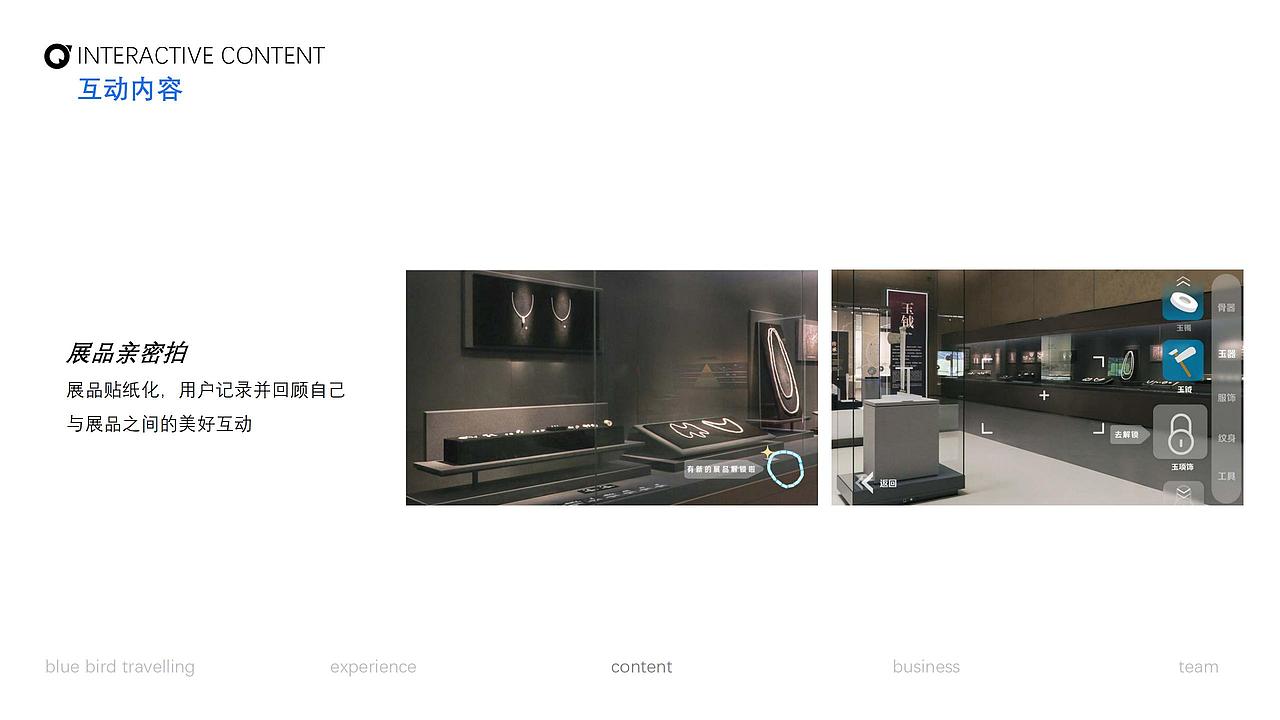 青鸟探看——博物馆深度连接导览系统