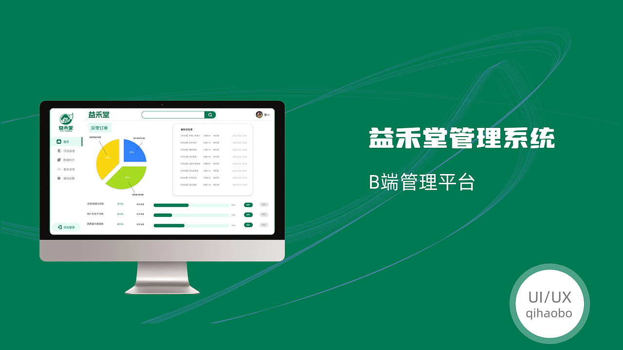 益禾堂B端网页（图ZMzUyMTg4Mjky） - 图标 - 站酷设计师MMDGX原创素材 - 站酷ZCOOL