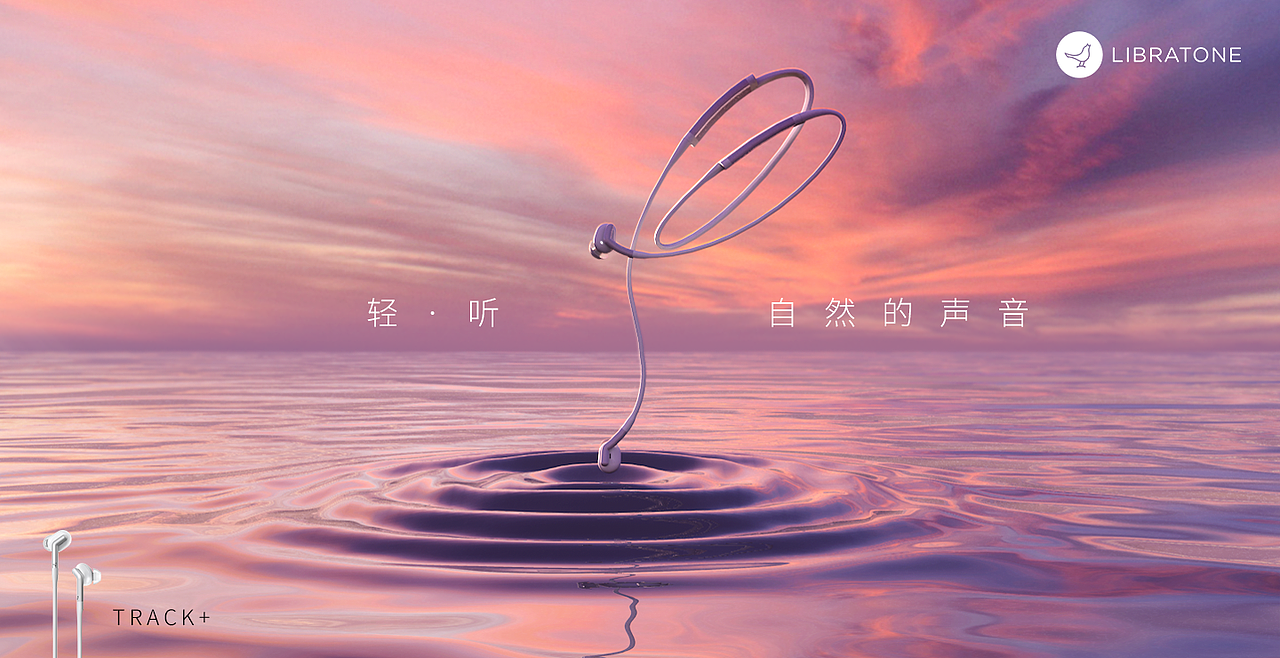 track ,听见你的声音 - 耳机海报系列