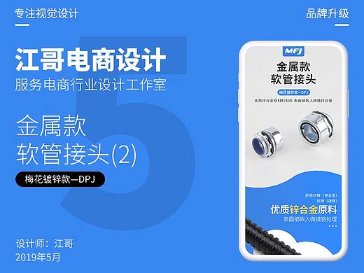 金属接头梅花款