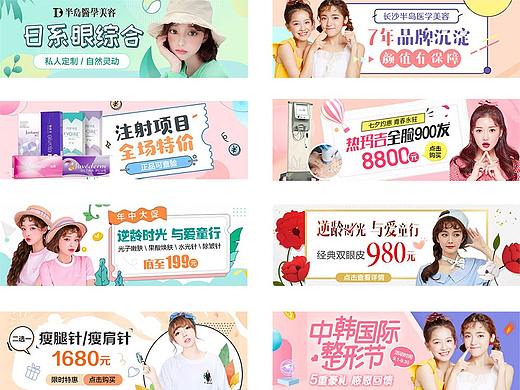 医美电商banner