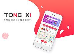同洗洗车app