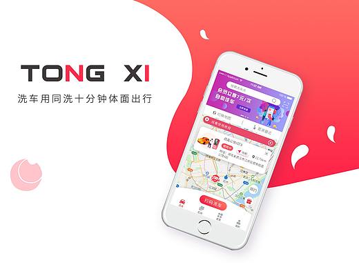 同洗洗车app