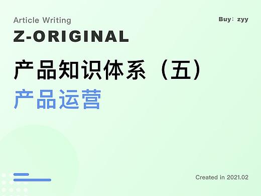 产品知识理论体系（五）