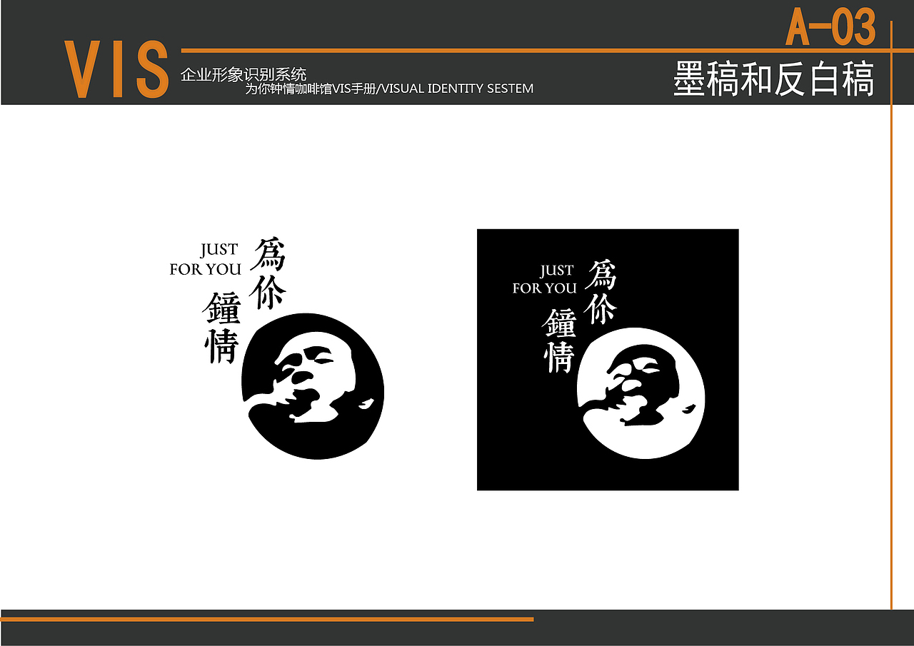 为你钟情咖啡馆VIS手册