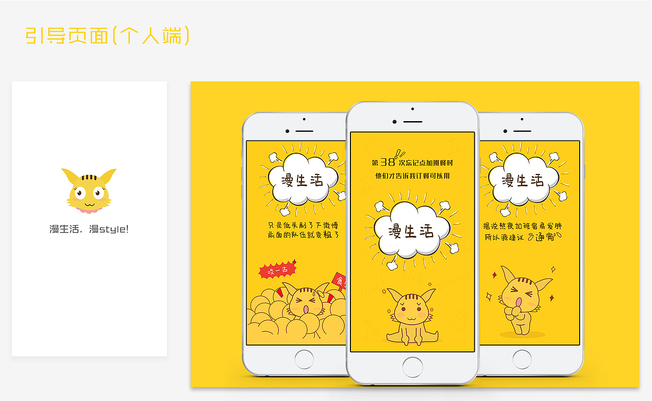 内部订餐ui设计