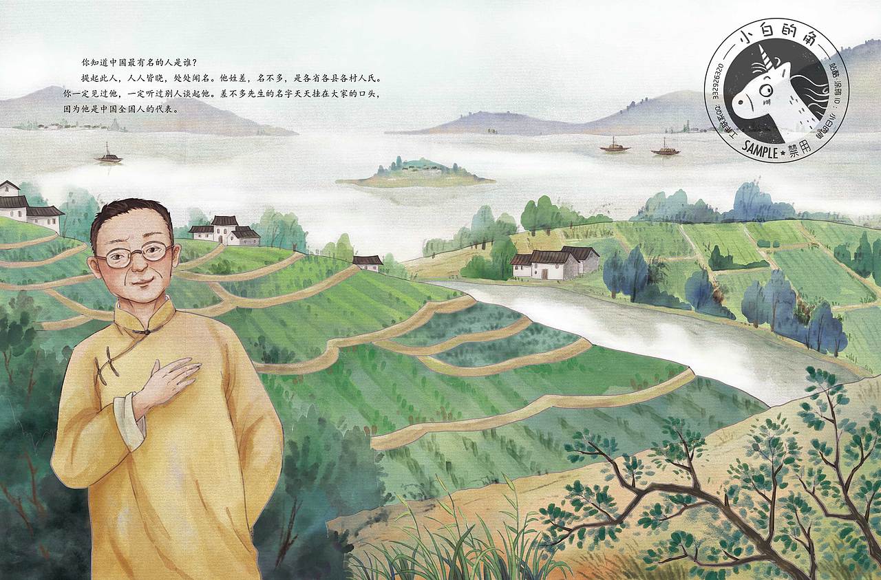 民国风水彩绘本差不多先生