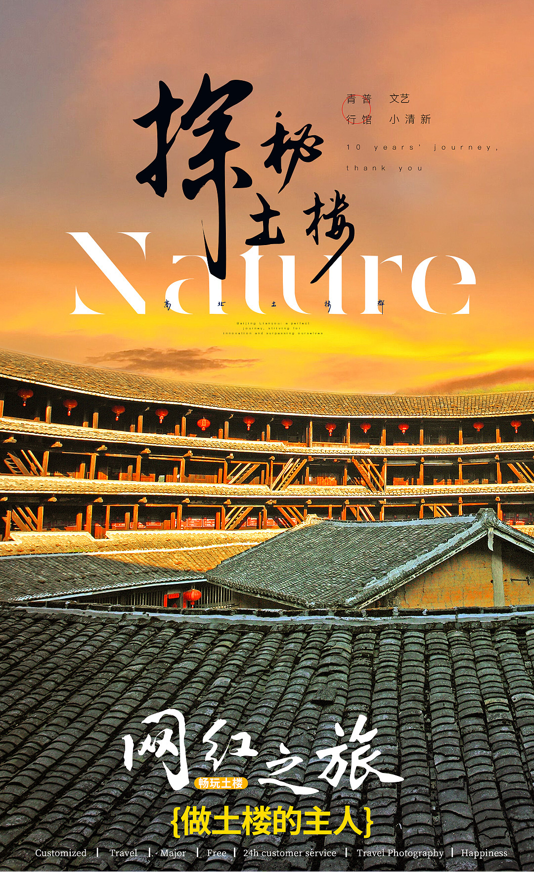 厦门南靖高北土楼群海报(页头稿)|网页|电商|奺窕设计 - 原创作品