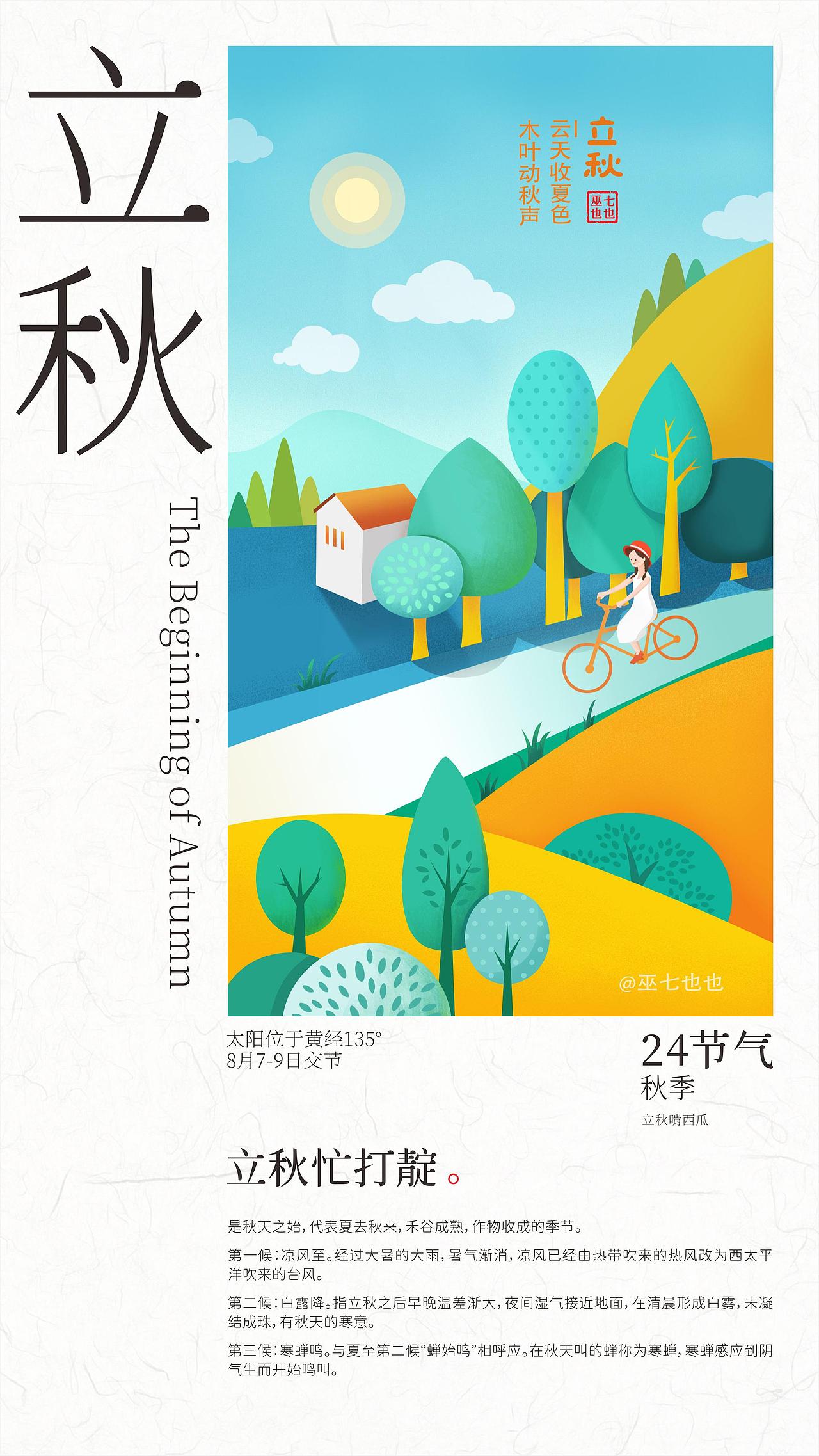 二十四节气插画设计 | 多风格手绘