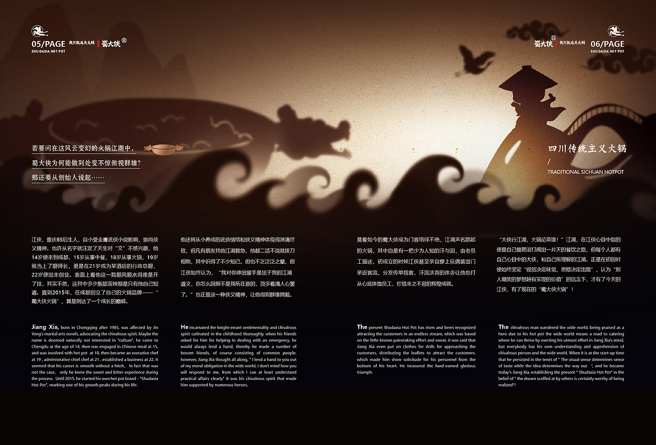 蜀大侠品牌画册设计（图ZMjk1NjMyNDUy） - 书籍/画册 - 站酷设计师范鑫品牌设计原创素材 - 站酷ZCOOL