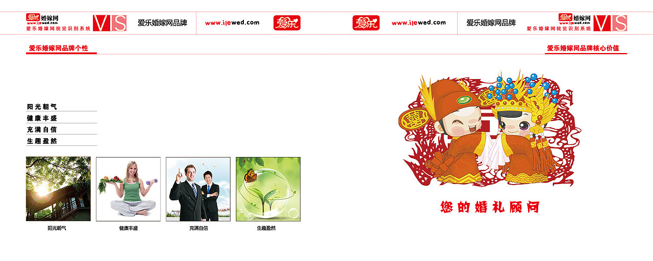 爱乐婚嫁网品牌VI（图ZMTIzMzU4NjQ=） - 品牌 - 站酷设计师honi原创素材 - 站酷ZCOOL