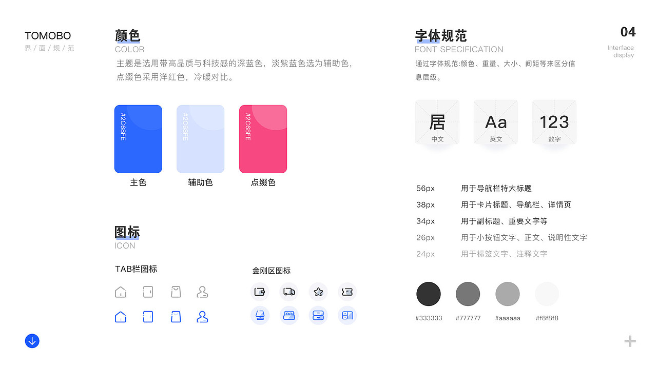TOMOBO智能家居APP