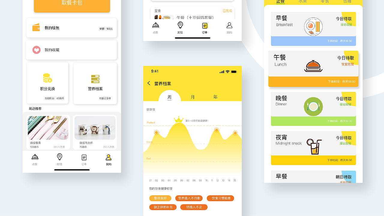 跨学科整合——「嗨饭」智慧食堂（图ZMjI2MTA3ODAw） - APP界面 - 站酷设计师不爱吃草的绵羊原创素材 - 站酷ZCOOL