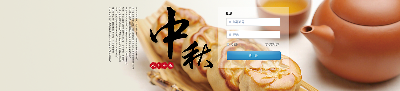 中秋OA（图ZMzQzMjkxMDg=） - 其他网页 - 站酷设计师leeyuanjuan原创素材 - 站酷ZCOOL