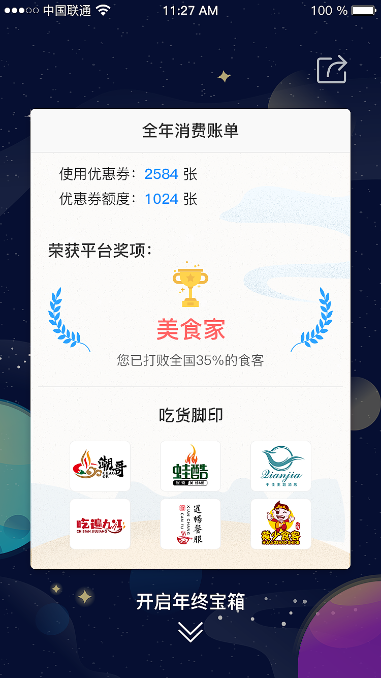 年度账单H5（图ZMTA2ODcyMTQ0） - 交互/UE - 站酷设计师阿光_G原创素材 - 站酷ZCOOL