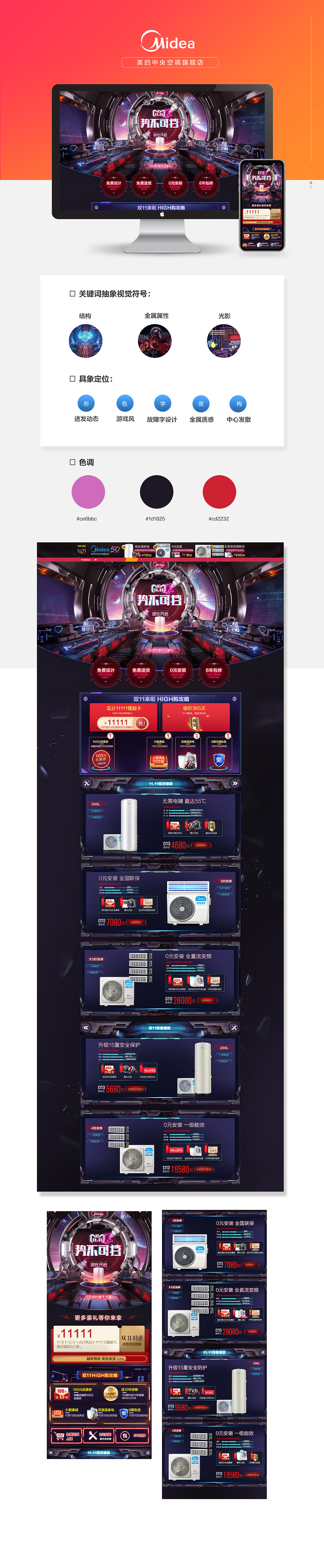 美的中央空调-双11页面（图ZMTgzMzg3ODcy） - 电商 - 站酷设计师蘑菇mohu原创素材 - 站酷ZCOOL