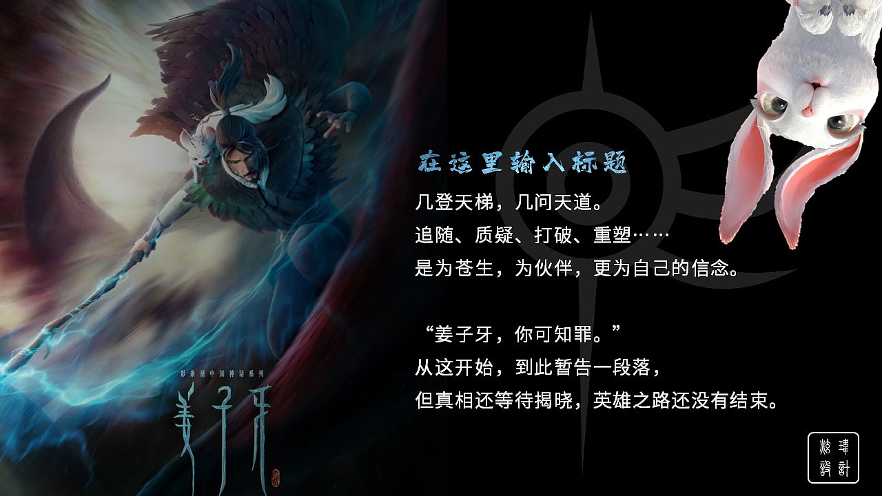 姜子牙PPT设计（图ZMjI2OTI5MDg0） - PPT/Keynote - 站酷设计师Sapiosexual原创素材 - 站酷ZCOOL