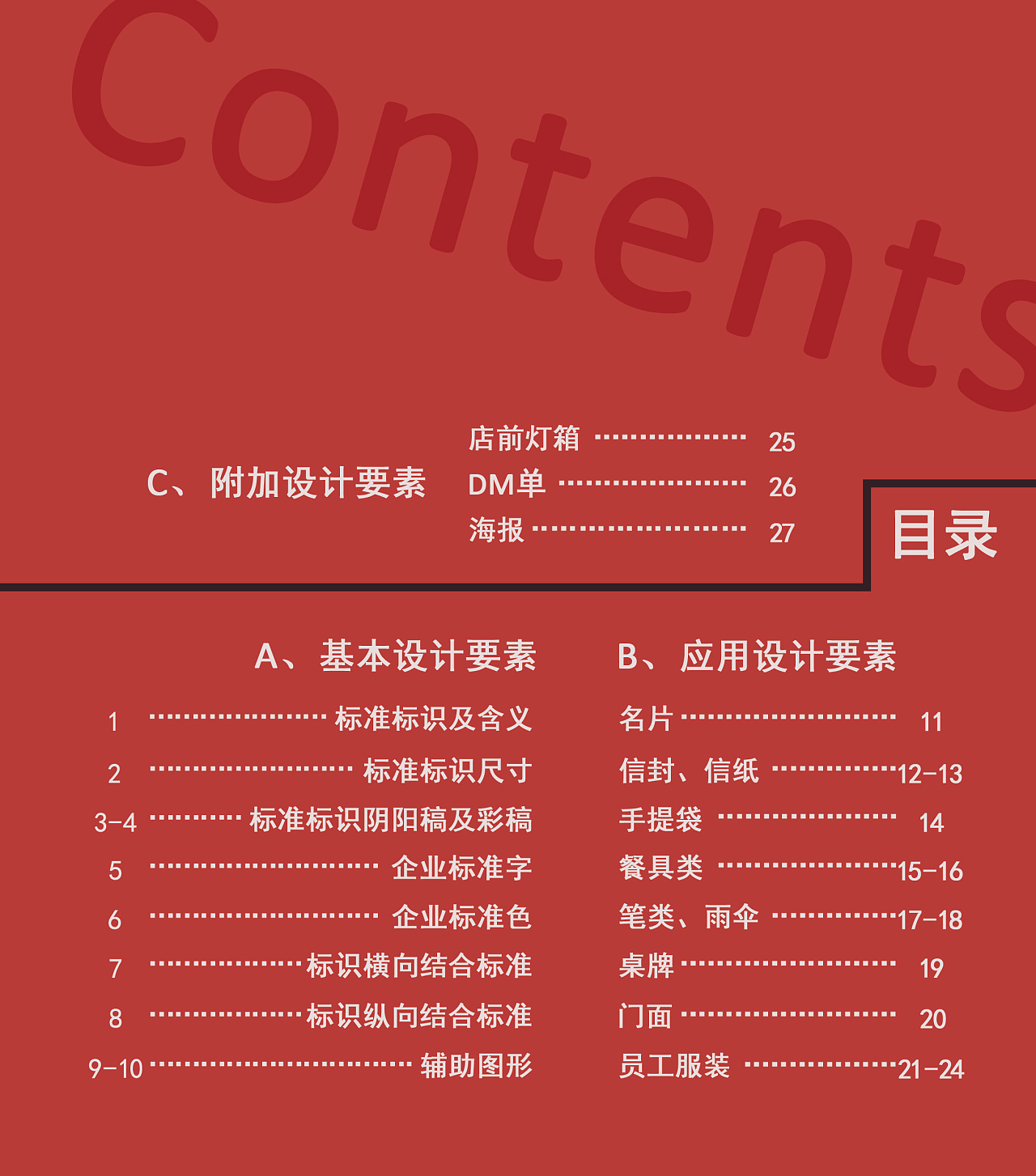 良坊咖啡 vi手册 (大二作业)