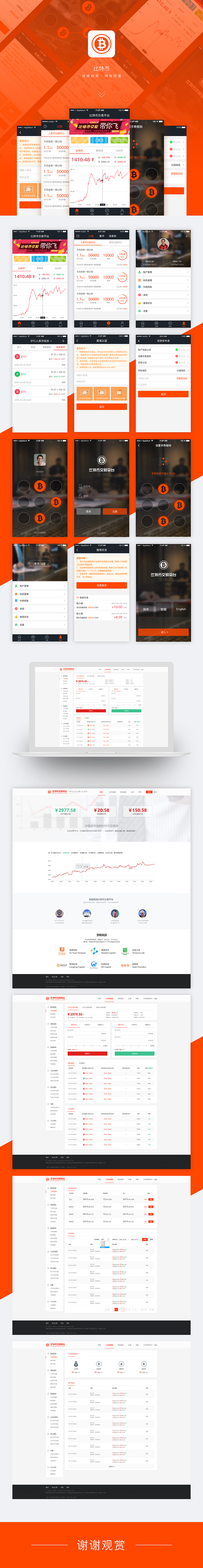 比特币交易平台项目|APP和WEB（图ZNTk5MDc0MDA=） - APP界面 - 站酷设计师molijin原创素材 - 站酷ZCOOL