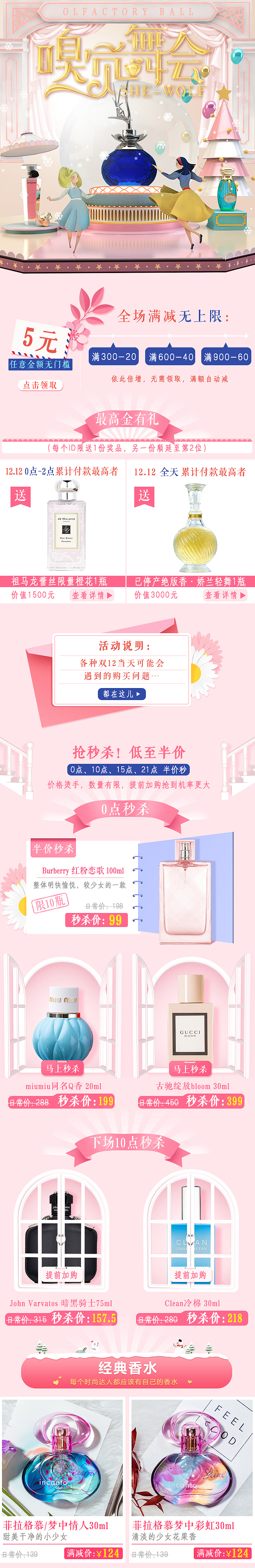 香水店鋪首頁（圖ZMTAwNzAwNDEy） - 電商 - 站酷設(shè)計師發(fā)芽的小土豆原創(chuàng)素材 - 站酷ZCOOL