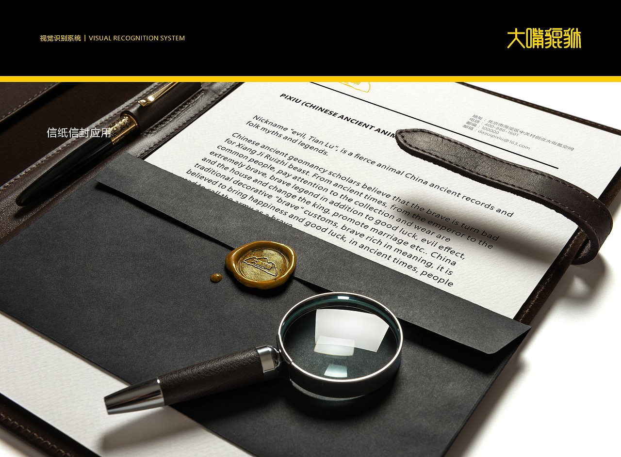 大嘴貔貅-视觉识别系统