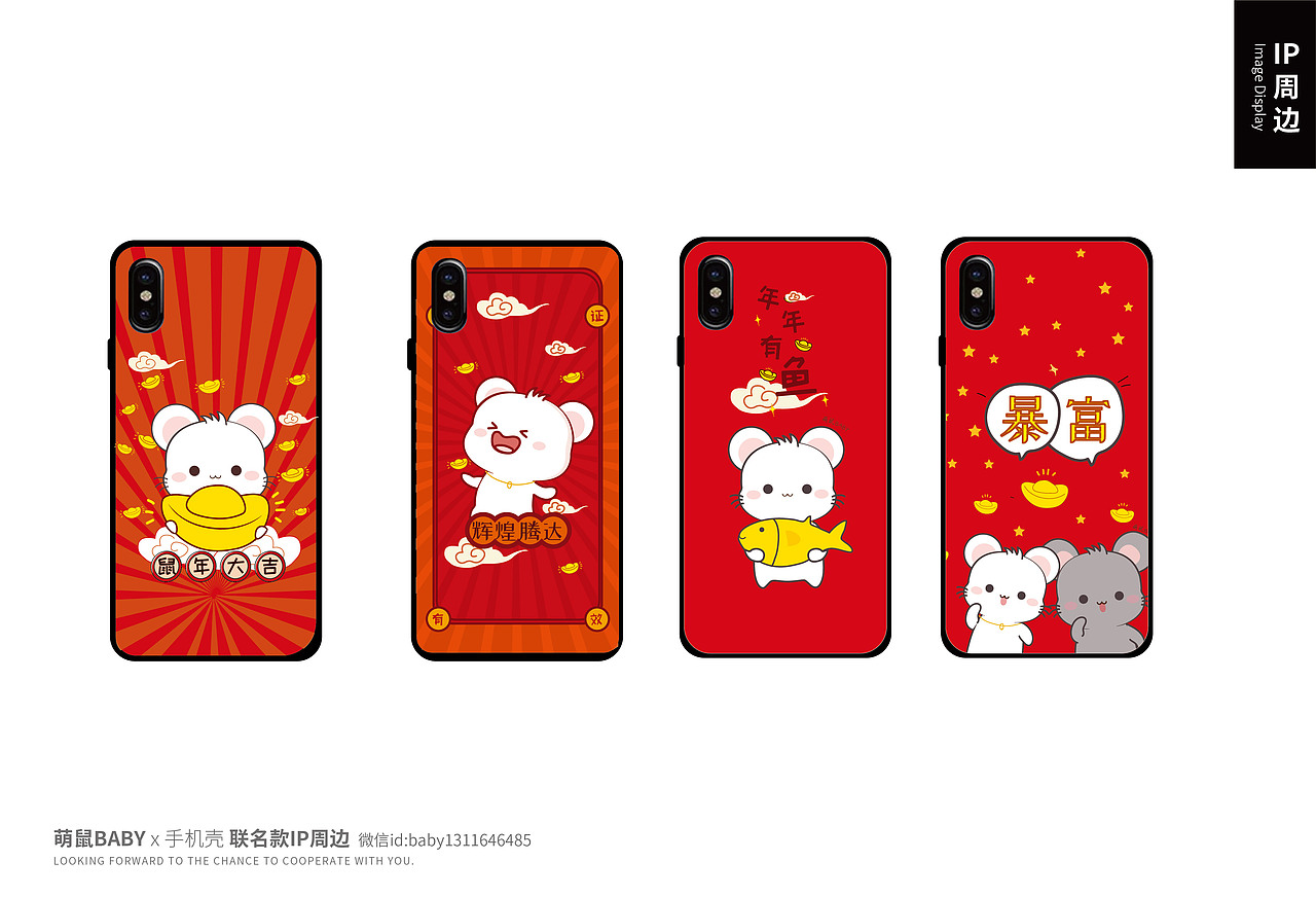 萌鼠baby手机壳鼠年ip周边授权原创品牌形象插画国潮（图ZMTkwOTMxOTU2） - 电商 - 站酷设计师阿茹生肖IP原创素材 - 站酷ZCOOL