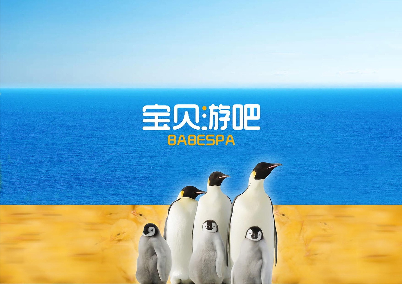 宝贝游吧品牌形象升级（图ZMTkxMDkzNzUy） - 品牌 - 站酷设计师文质琼心原创素材 - 站酷ZCOOL