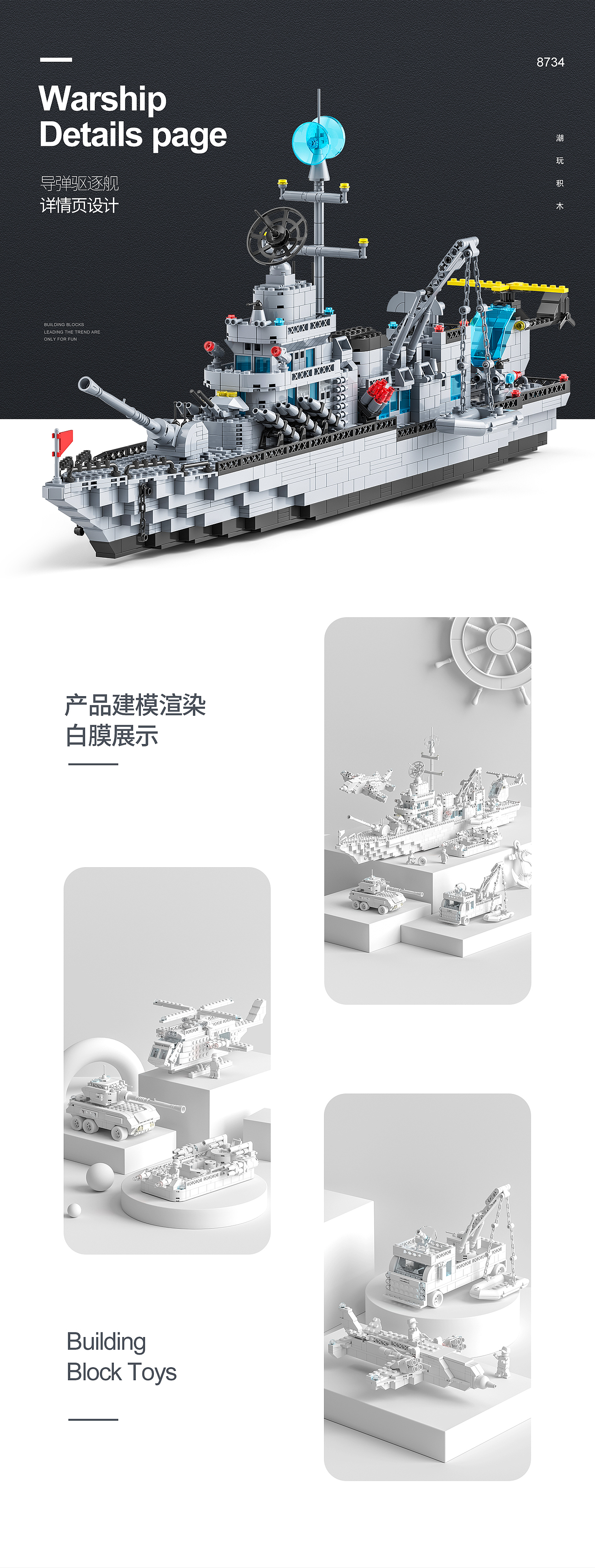 积木玩具详情页设计