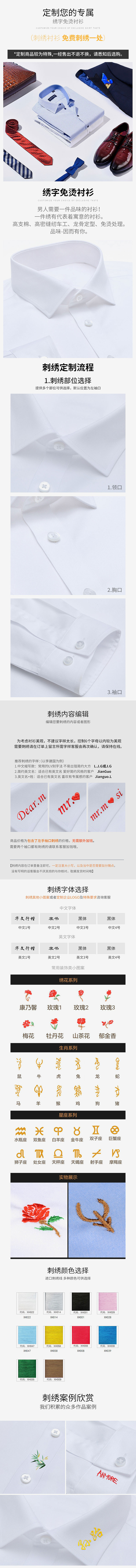 定制 衬衫详情页