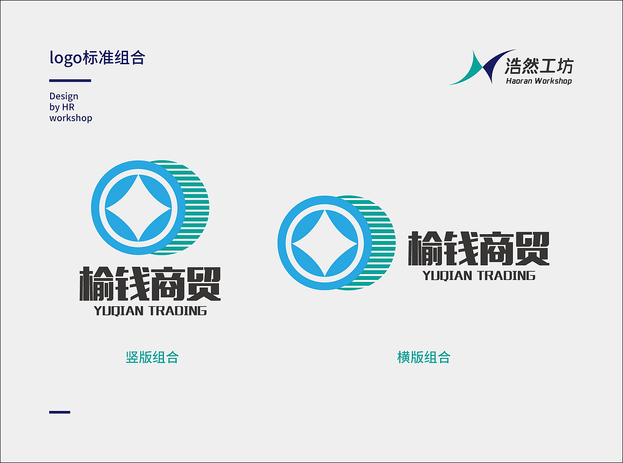 潍坊榆钱商贸有限公司LOGO设计及品牌VI应用方案