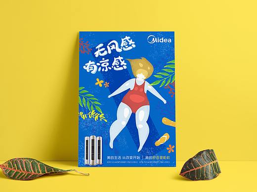 无风感·有凉感 Midea空调