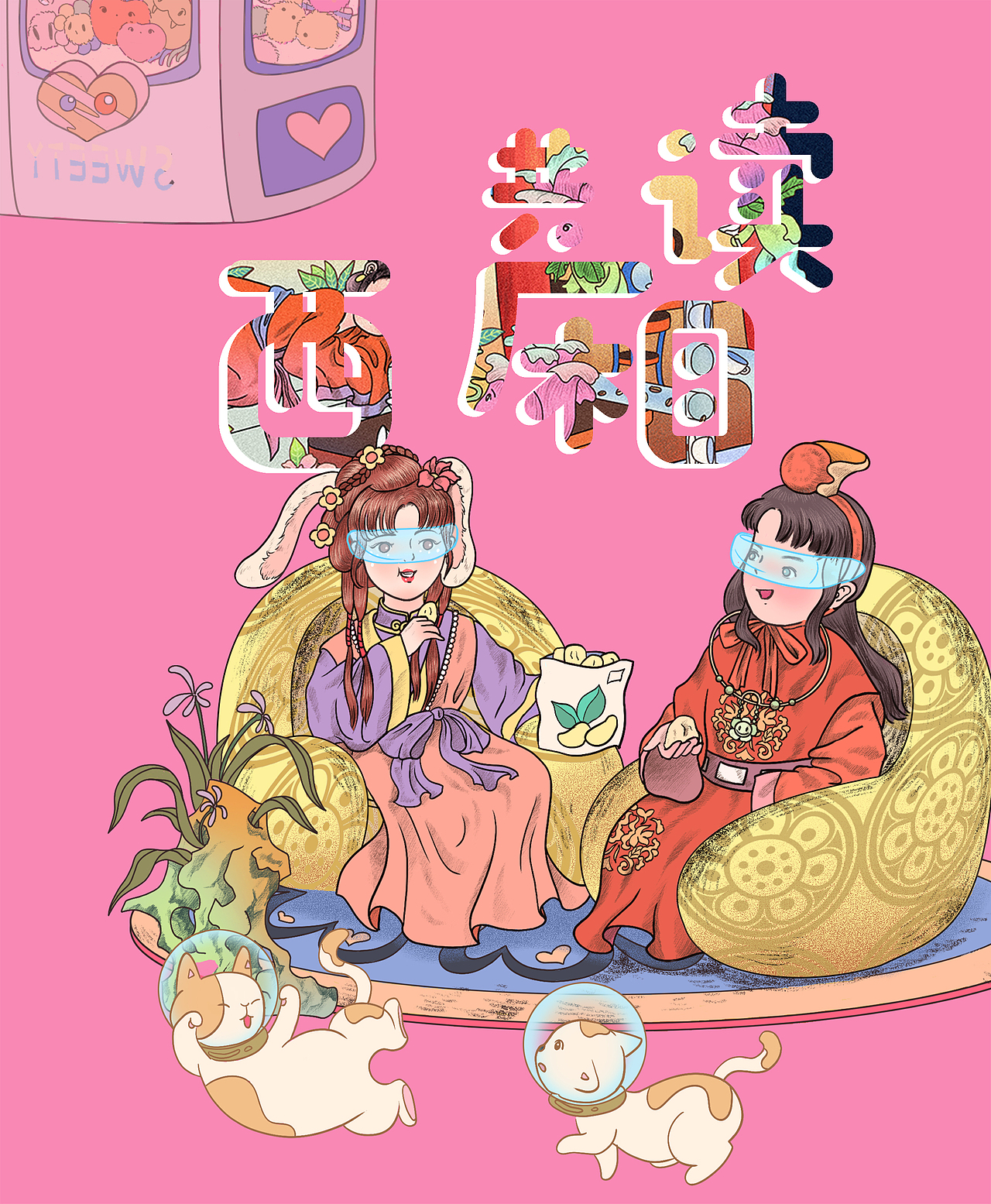 紅樓夢—?星游記?（圖ZMzA2OTUxMjk2） - 商業(yè)插畫 - 站酷設計師薔薇幽境Hy原創(chuàng)素材 - 站酷ZCOOL