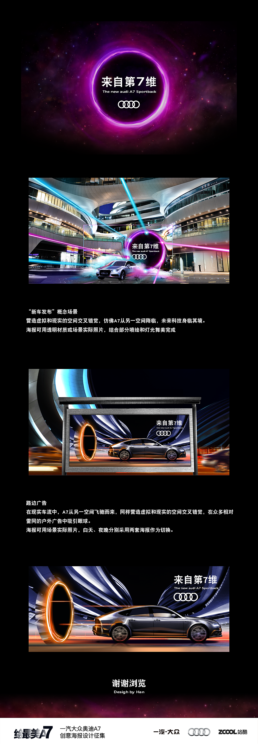 与A7的视维穿越（图ZNjM0MjY0NDg=） - 海报 - 站酷设计师han703原创素材 - 站酷ZCOOL