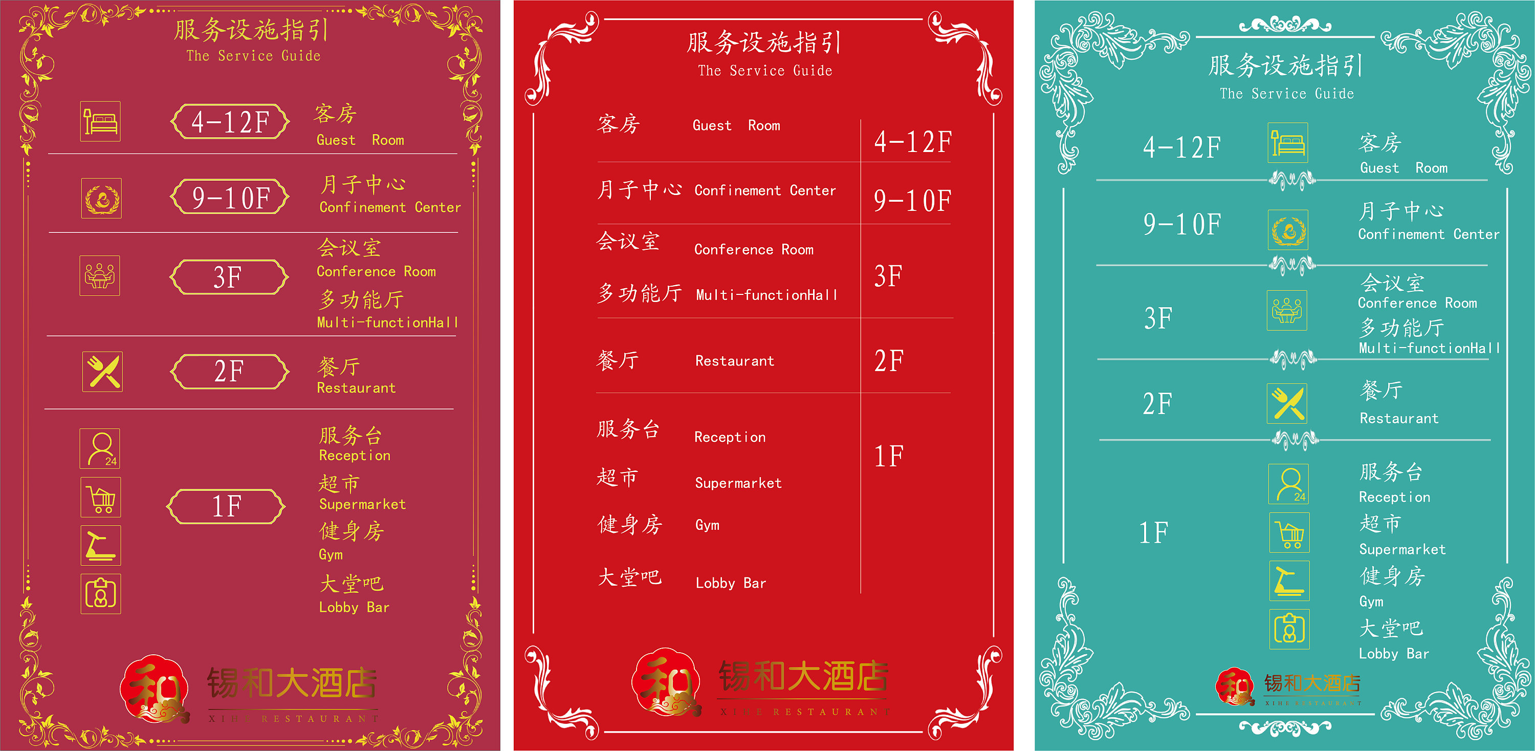 酒店服务引导牌